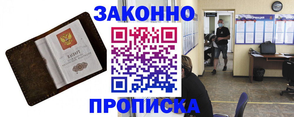 прописка поиск в Новороссийске