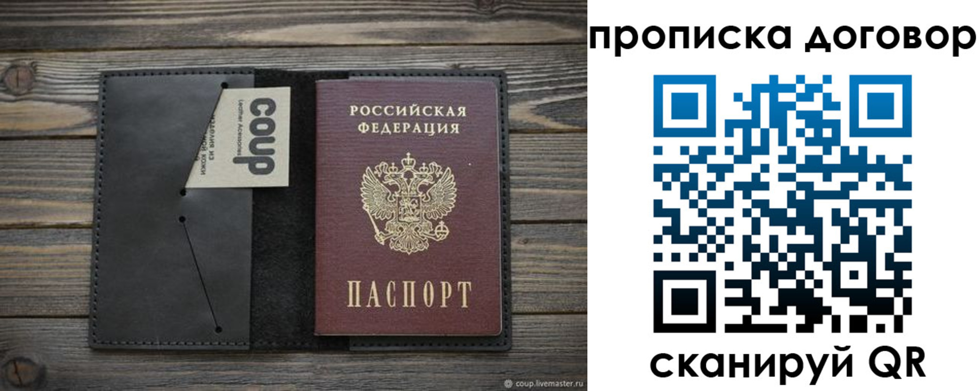 прописка регистрация в Новороссийске
