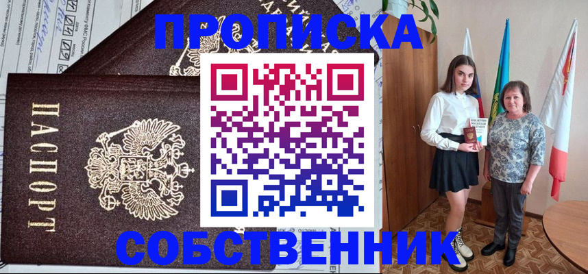 временная регистрация поиск в Новороссийске