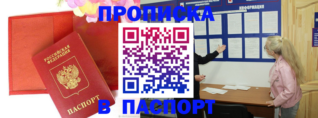 временная регистрация 2025 в Новороссийске