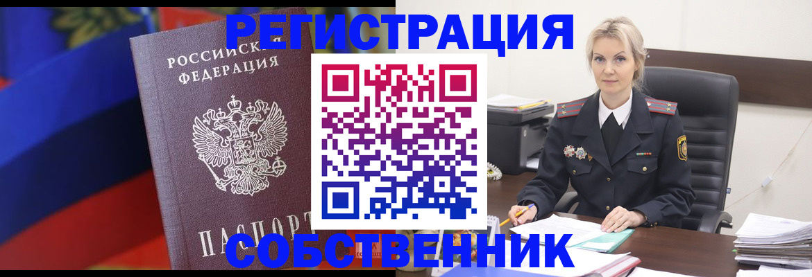 временная регистрация поиск в Новороссийске