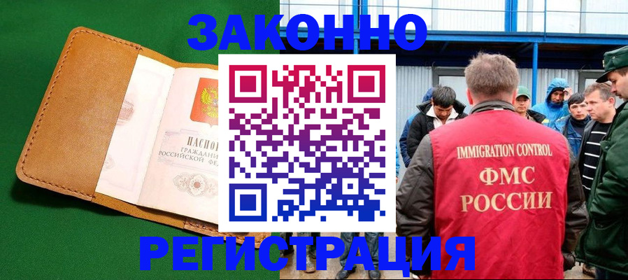 прописка 2025 в Новороссийске