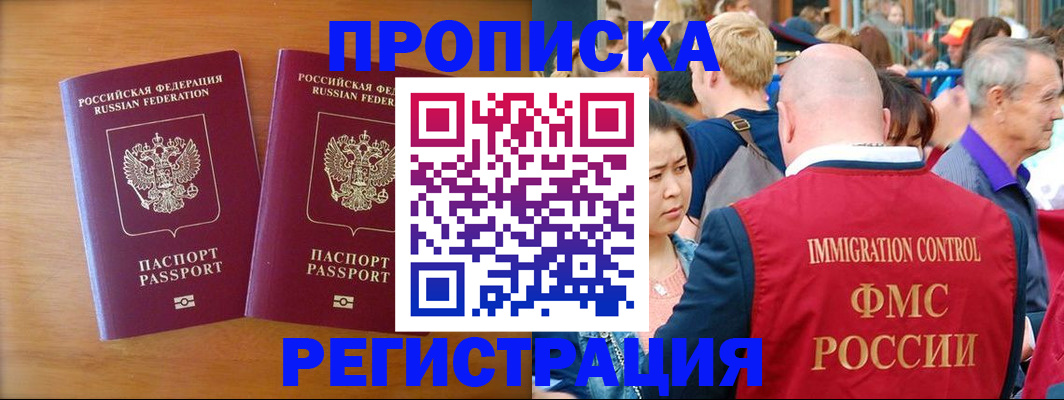 временная регистрация гарантия в Новороссийске