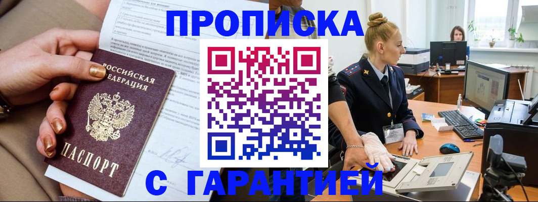 временная прописка в Новороссийске