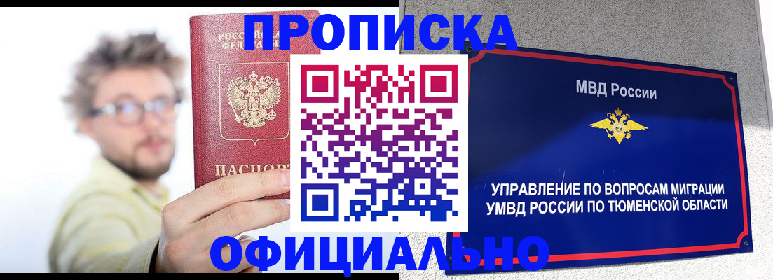 прописка поиск в Новороссийске