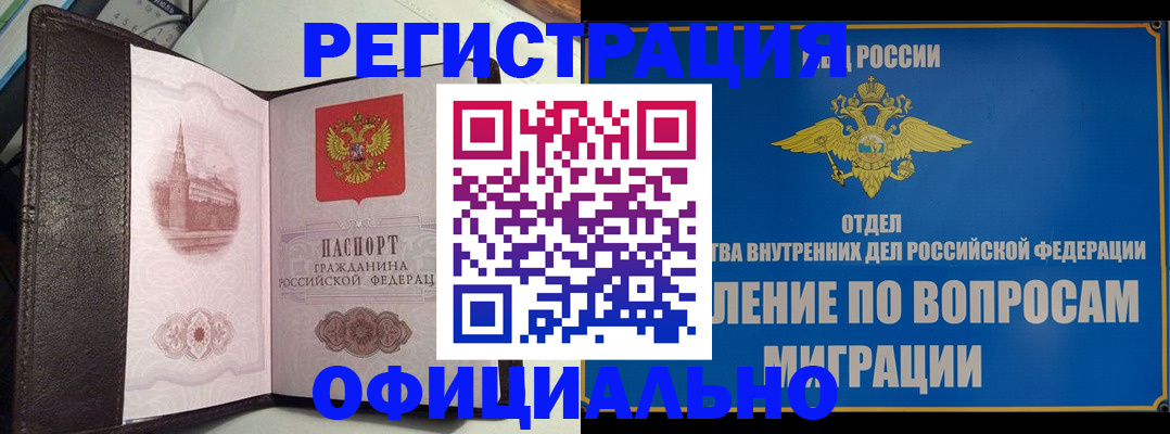 временная регистрация надежно в Новороссийске